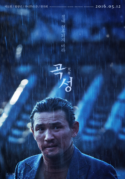 곡성 포스터 4