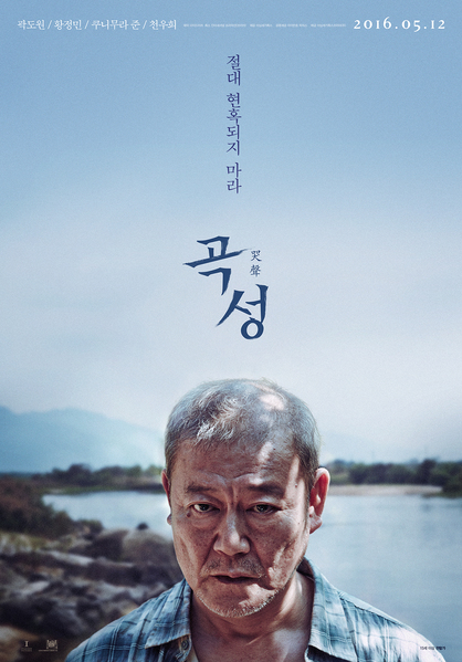 곡성 포스터 5