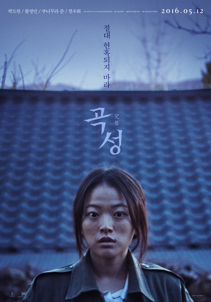 곡성 포스터 2