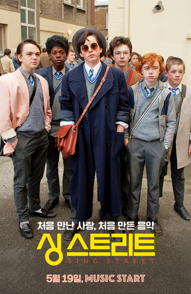 싱 스트리트 포스터 2
