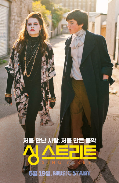 싱 스트리트 포스터 4