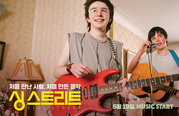 싱 스트리트 포스터 8