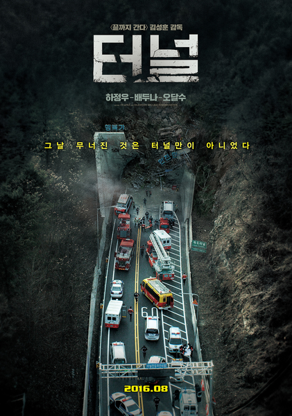 터널 포스터 7