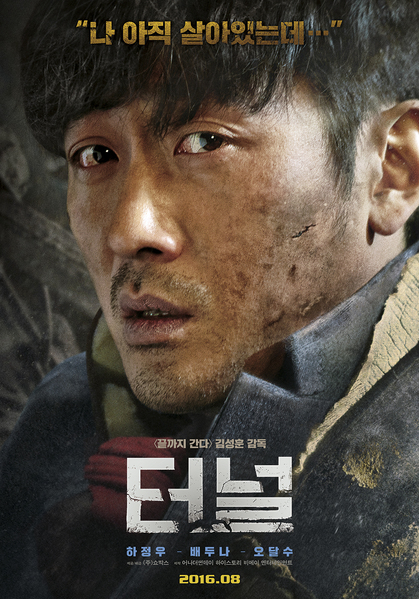 터널 포스터 2