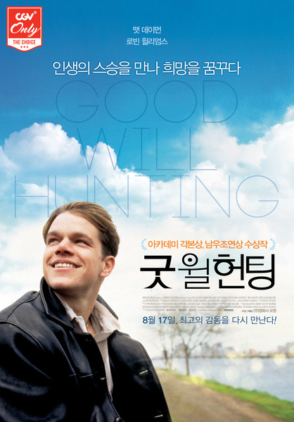 굿 윌 헌팅 포스터 1