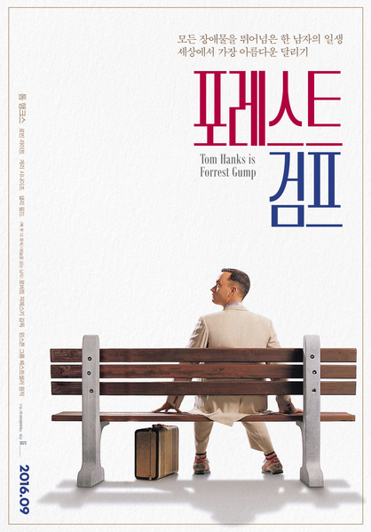포레스트 검프 포스터 1