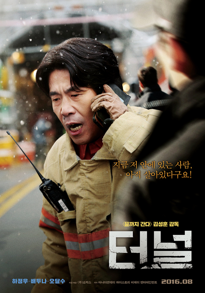 터널 포스터 5