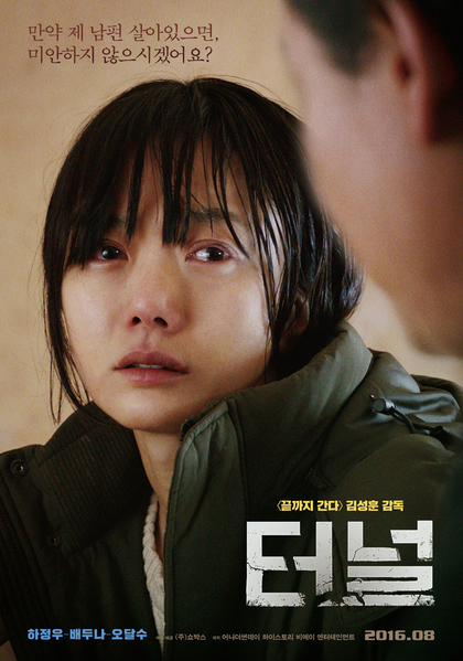 터널 포스터 6