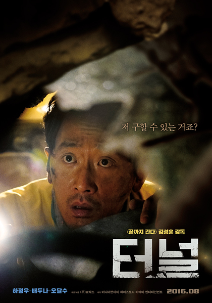 터널 포스터 3