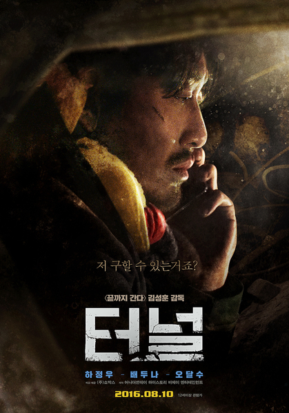 터널 포스터 4