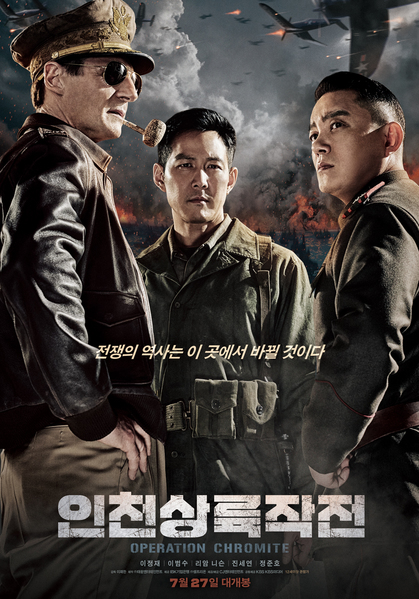 인천상륙작전 포스터 4