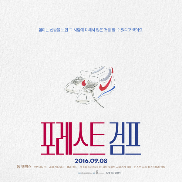 포레스트 검프 포스터 3