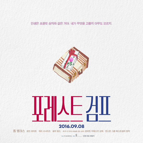 포레스트 검프 포스터 5