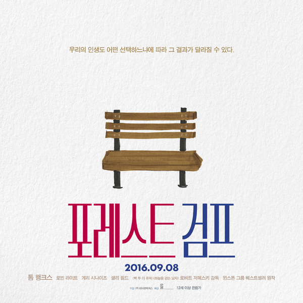 포레스트 검프 포스터 2