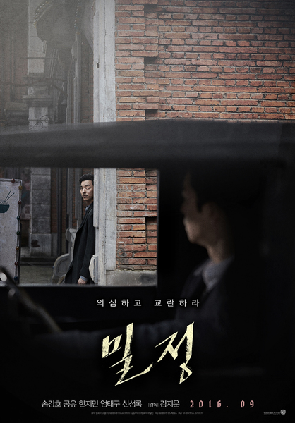 밀정 포스터 8