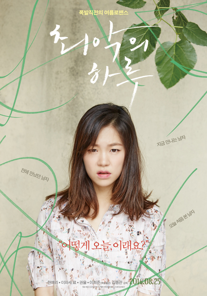 최악의 하루 포스터 5
