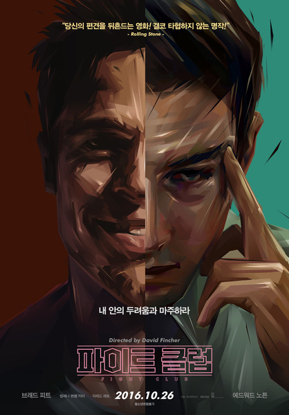 파이트 클럽 포스터 1