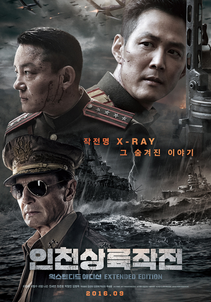 인천상륙작전 포스터 2