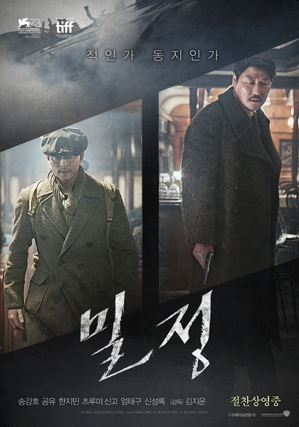 밀정 포스터 11