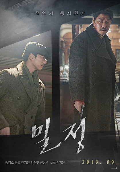 밀정 포스터 4