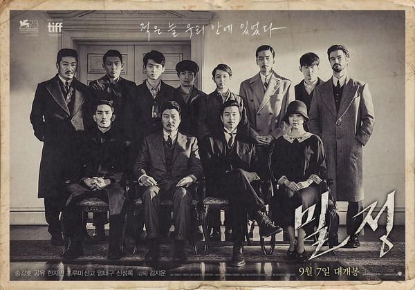 밀정 포스터 1