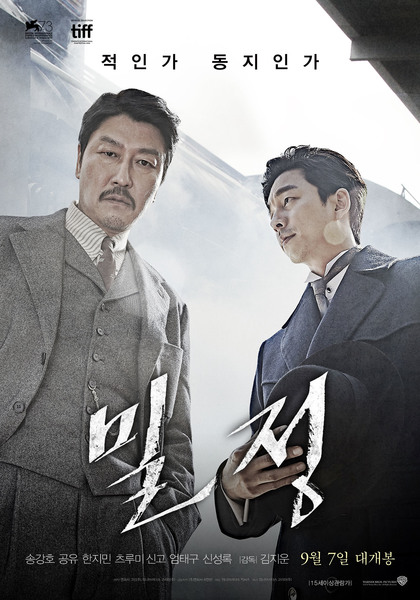 밀정 포스터 2