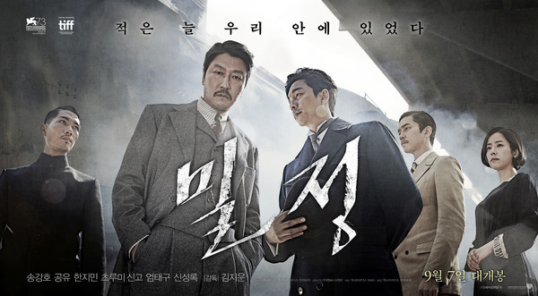밀정 포스터 5