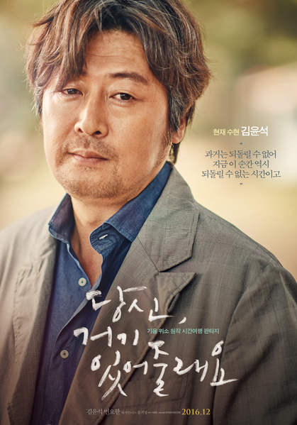 당신, 거기 있어줄래요 포스터 4