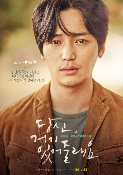 당신, 거기 있어줄래요 포스터 5