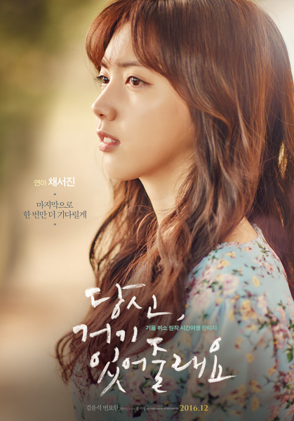 당신, 거기 있어줄래요 포스터 2