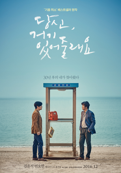 당신, 거기 있어줄래요 포스터 3