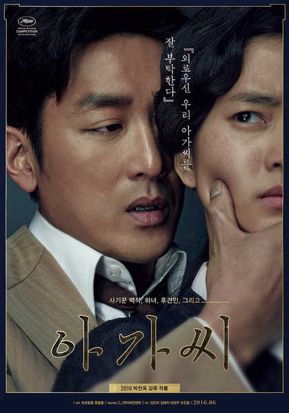 아가씨 포스터 8