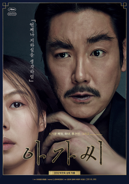 아가씨 포스터 4