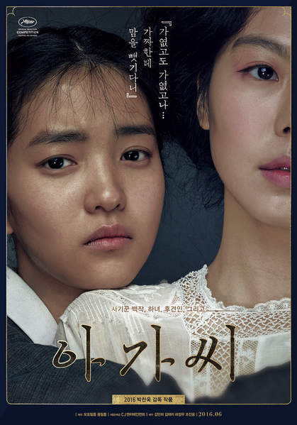 아가씨 포스터 3