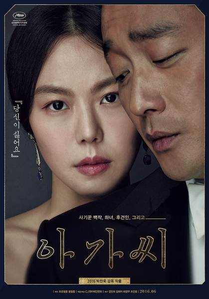 아가씨 포스터 5
