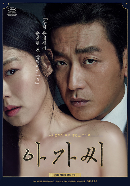 아가씨 포스터 2