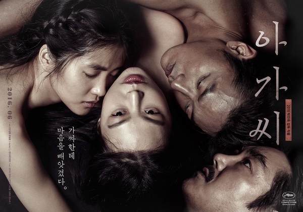 아가씨 포스터 7