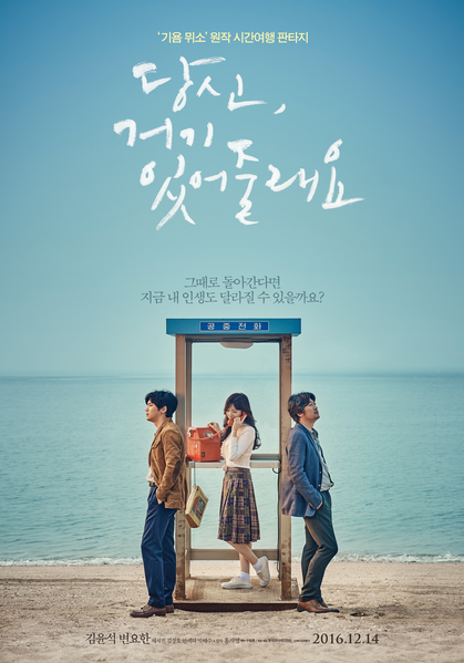 당신, 거기 있어줄래요 포스터 1