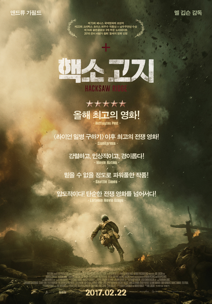 핵소 고지 포스터 1