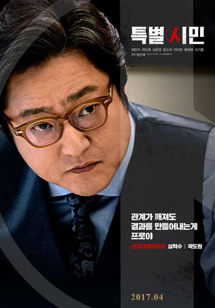 특별시민 포스터 5