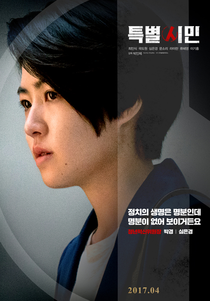 특별시민 포스터 1