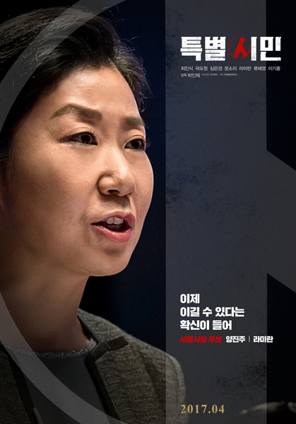 특별시민 포스터 6