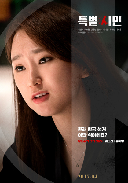 특별시민 포스터 3