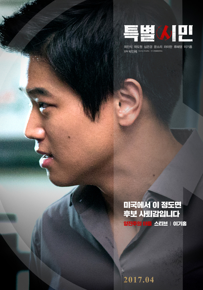 특별시민 포스터 4