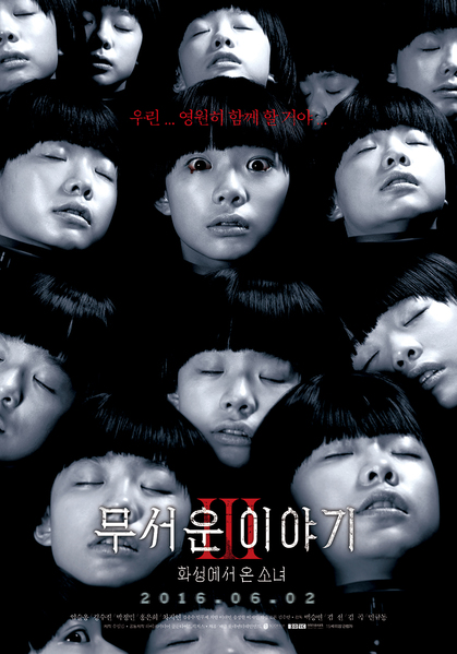 무서운 이야기 3 : 화성에서 온 소녀 포스터 4