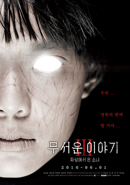 무서운 이야기 3 : 화성에서 온 소녀 포스터 5
