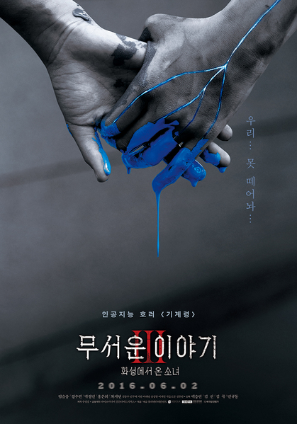 무서운 이야기 3 : 화성에서 온 소녀 포스터 1