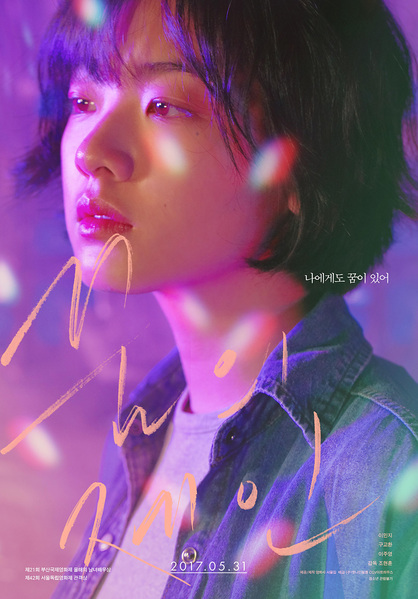 꿈의 제인 포스터 3