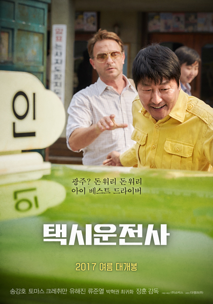 택시운전사 포스터 4