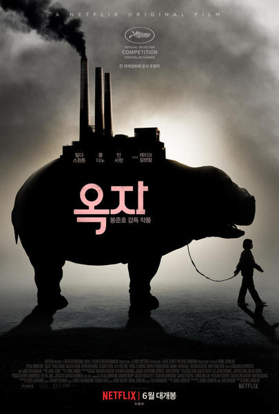 옥자 포스터 10